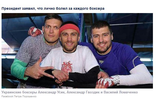 Триумф украинского бокса в США: Порошенко рассказал о телефонном звонке боксерам сразу после боя