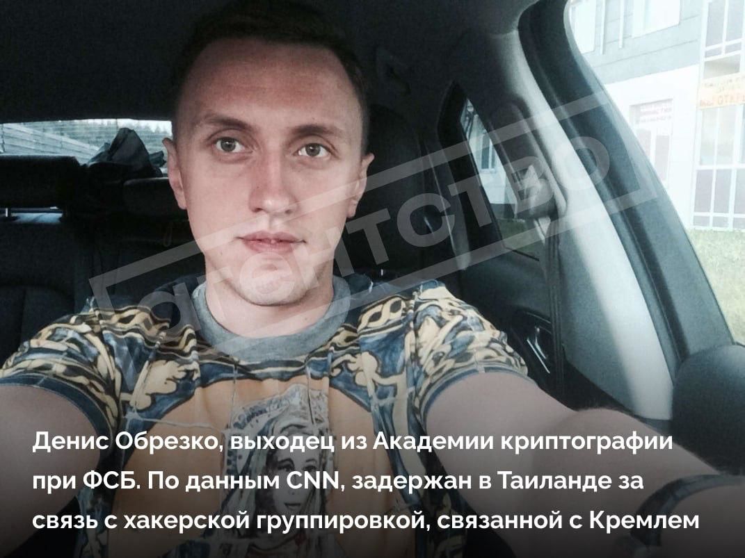 На Пхукете ФБР поймала хакера ФСБ Дениса Обрезко, к которому есть счеты у всей полиции Нидерландов