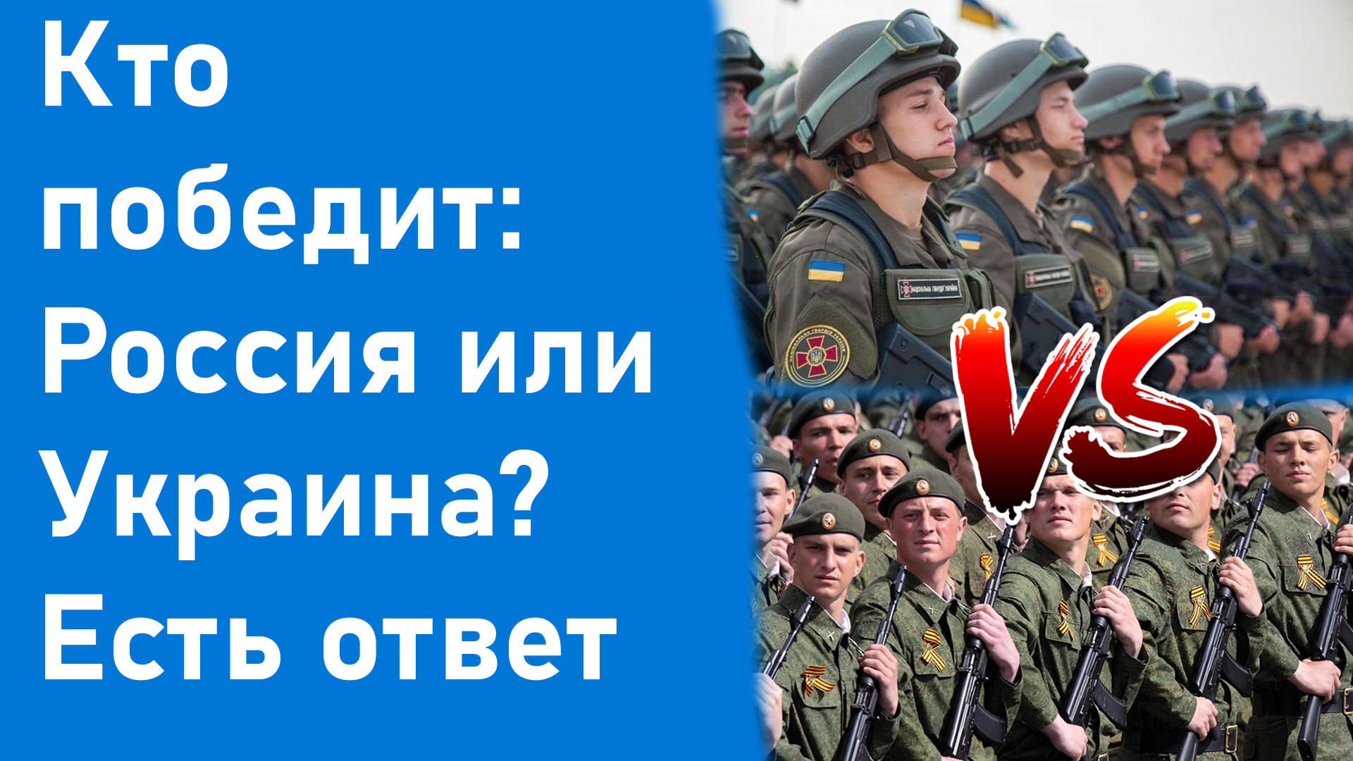 Опрос показал, насколько украинцы верят в победу над Россией