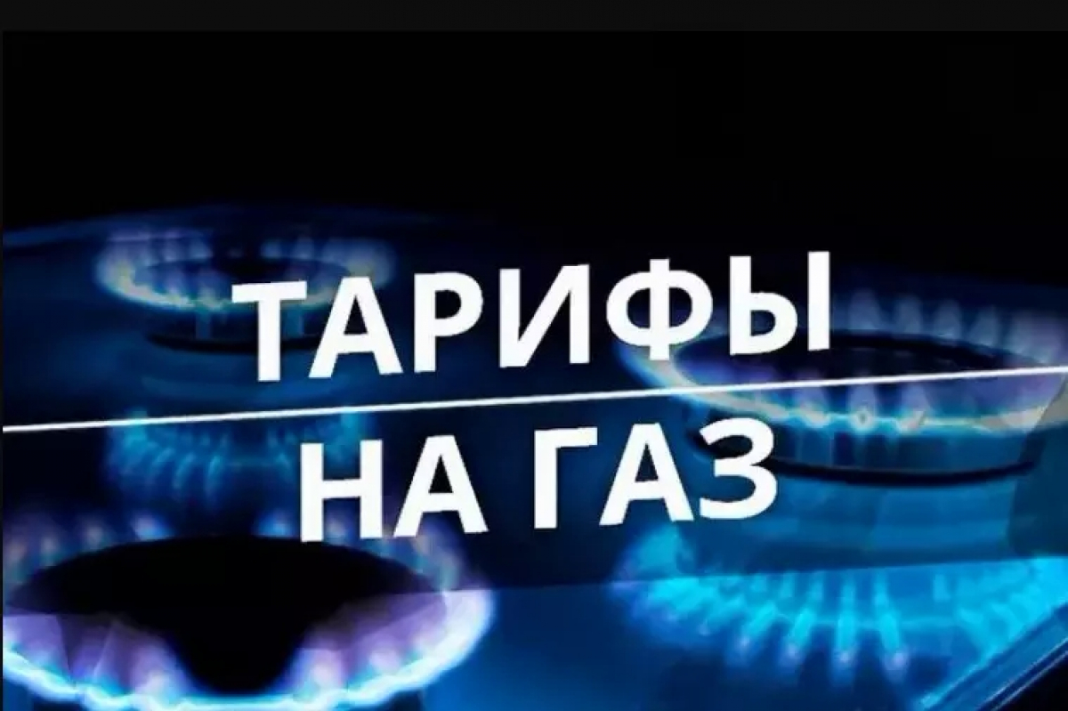 ​Тарифы на газ в Украине выросли - "Нафтогаз" назвал новые цифры