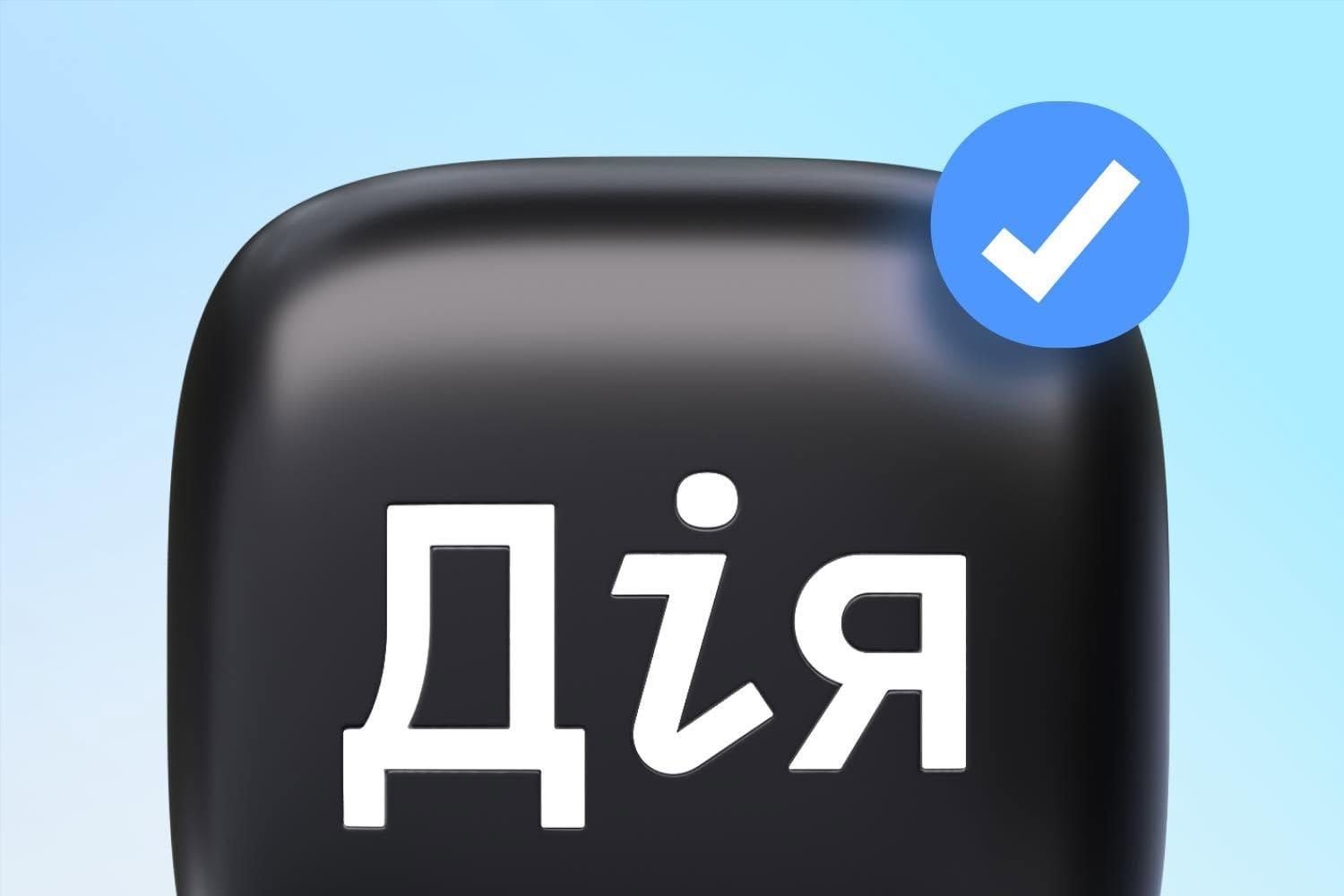 ​Мошенники подделали "Дію": украинцев предупредили о новой опасности