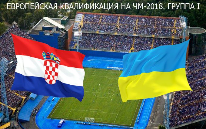 Первое поражение сборной Украины в отборочном цикле ЧМ-2018: подопечные Шевченко минимально уступили хорватам в Загребе