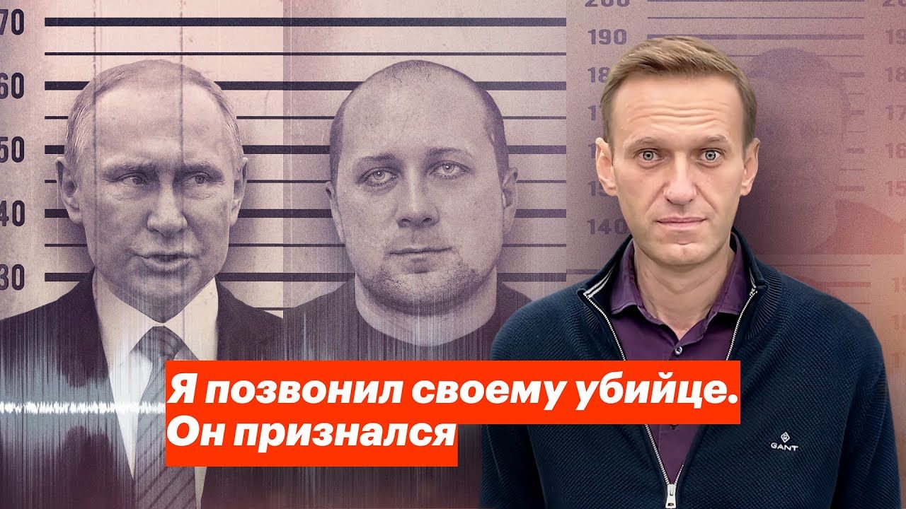 ФСБ оценила видеоролик с "телефонным разговором"  Навального - политика будут "разбирать"