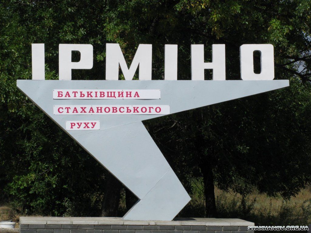 Купить Дом В Ирмино Луганской Области