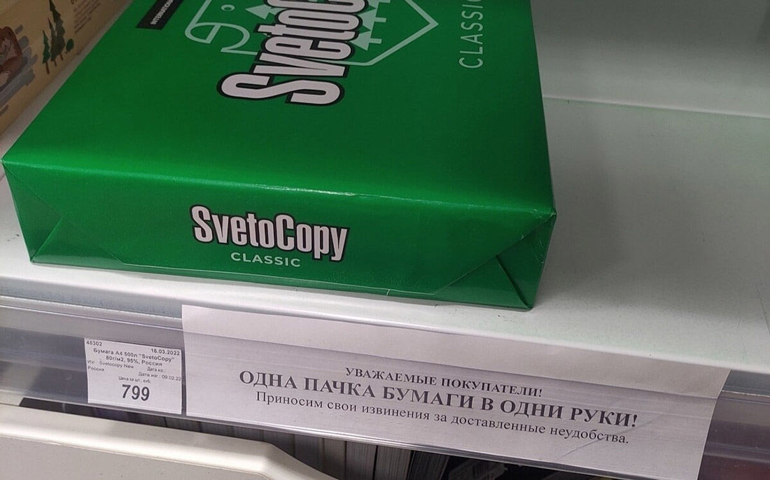 Производитель офисной бумаги SvetoCopy окончательно покидает Россию