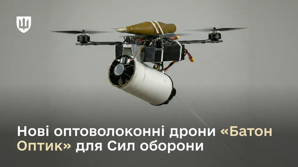 У ВСУ появилась новая версия ударного дрона "Батон Оптик" с дальностью полета более 30 км