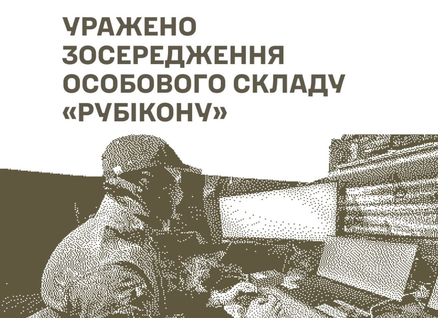ВСУ накрыли огнем подразделение "Рубикон" и базу ударных дронов армии РФ