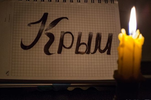 Крупнейшие города аннексированного Крыма отключили от электричества - крымчане в преддверии кромешной темноты скупают фонарики и свечи и замерли в ожидании нового "блэкаута"