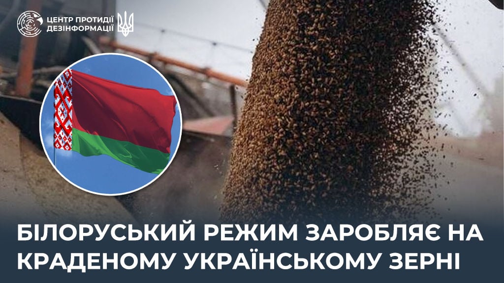 Беларусь крадет украинскую агропродукцию на ВОТ и легализует ее как "Сделано в Беларуси" – ЦПД