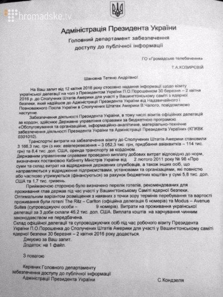 Администрация Президента Украины рассказала, во сколько обошелся его визит в Америку