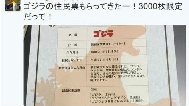 Годзилла официально стал гражданином Японии