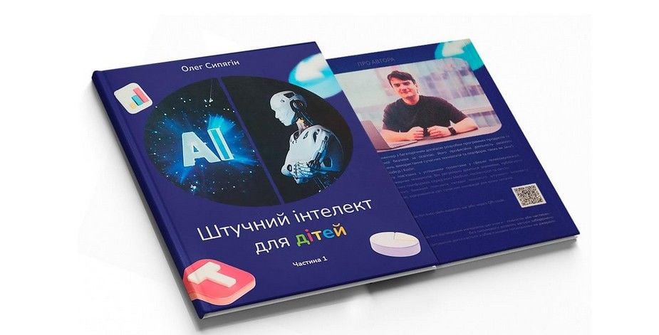 Айтівець написав дитячу книгу про ШІ, щоб підтримати малюків під час війни