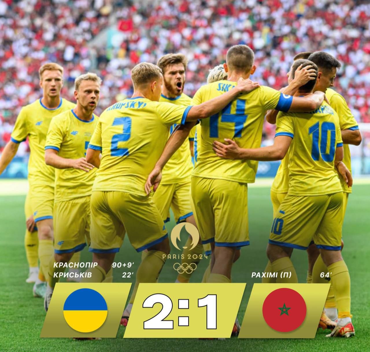 Сборная Украины по футболу одержала историческую победу на Олимпиаде
