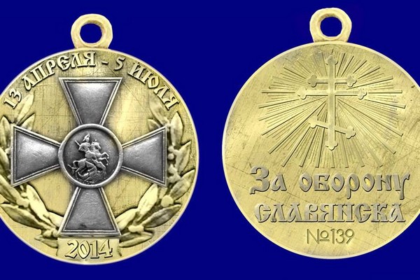  В ДНР учредили медаль «За оборону Славянска»