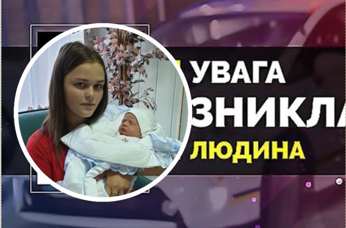 Под Киевом пропала 16-летняя Алина Галат с младенцем – полиция просит помощи 