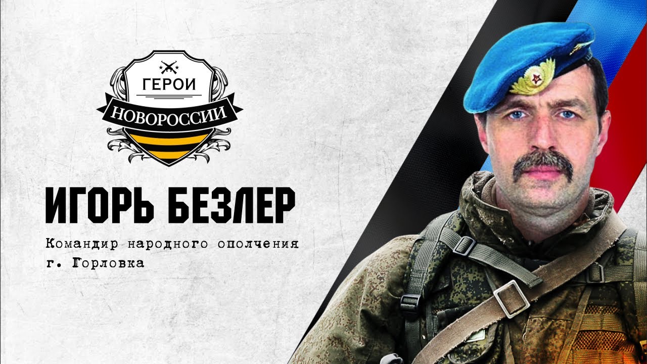 Безлер готов уничтожать всех, кто против единой Украины: "Живи, Україно, прекрасна і сильна"