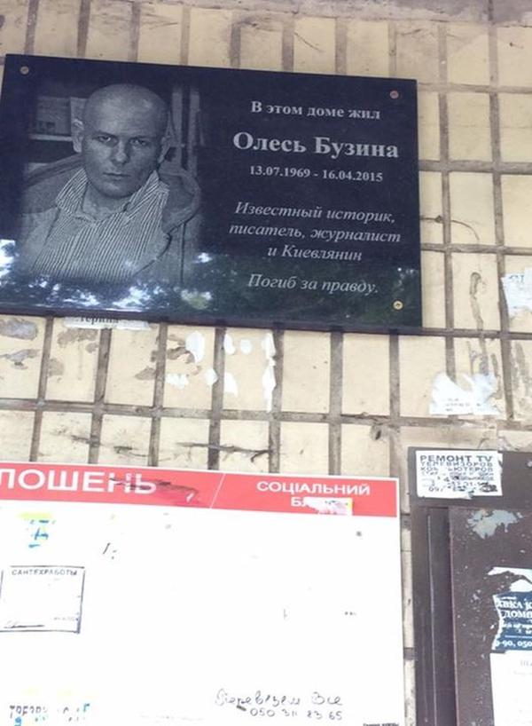 ​В Киеве открыли мемориальную доску Олесю Бузине
