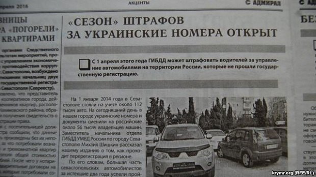 От 500 до 5 тысяч рублей: в Крыму стали штрафовать водителей, которые не сменили украинские номера на российские