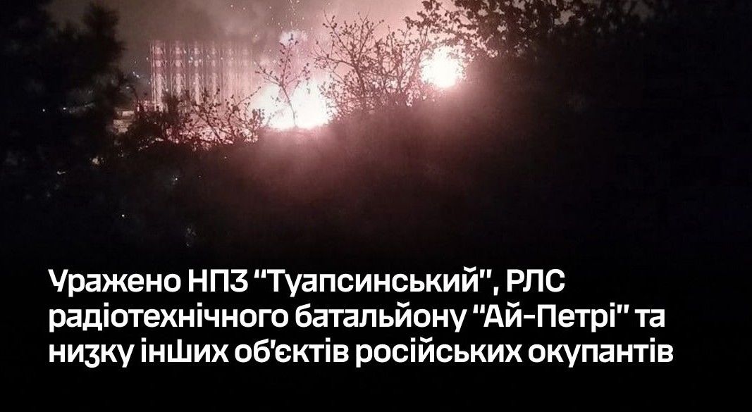 Генштаб ЗСУ підтвердив черговий удар по НПЗ у Туапсе, де спалахнула пожежа, та військовим об'єктам РФ на ТОТ