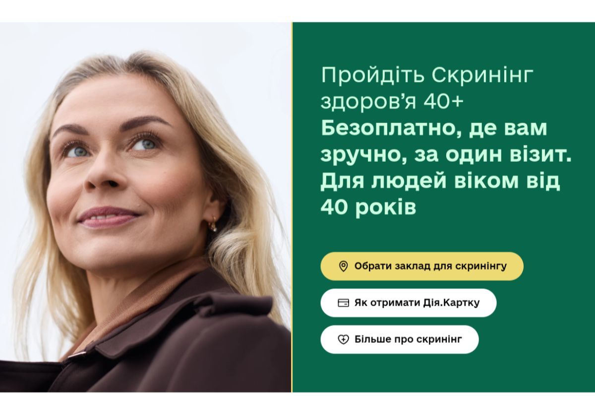 ​Как получить 2 тыс. грн по программе "Скрининг здоровья 40+" – Минздрав раскрыл детали