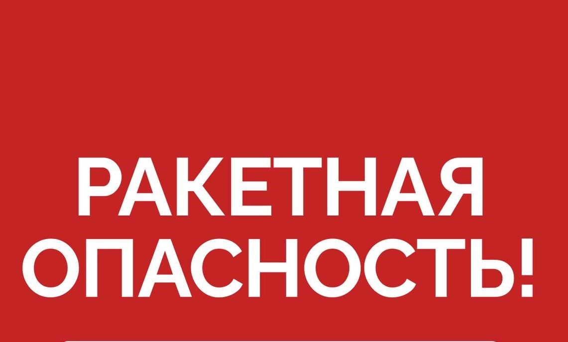 Впервые с начала войны: в РФ объявили ракетную тревогу в 2000 км от украинской границы