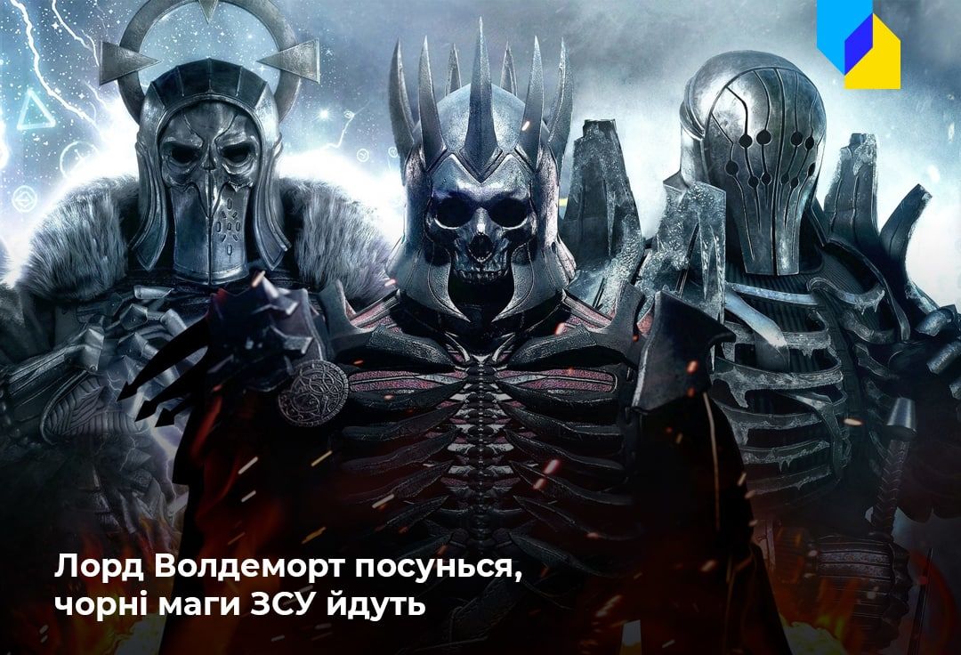 "Волдеморт, посунься": пропаганда Кремля звинуватила ЗСУ у використанні "чорної магії"