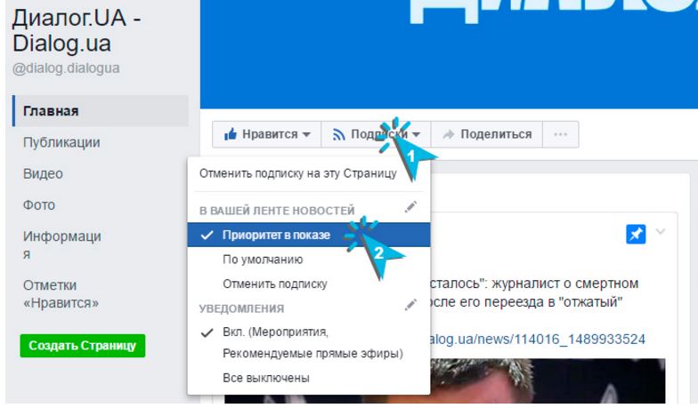 Важно! Уважаемые читатели “Диалог.UA", пожалуйста внесите изменения в свою ленту новостей в аккаунте Fасеbook