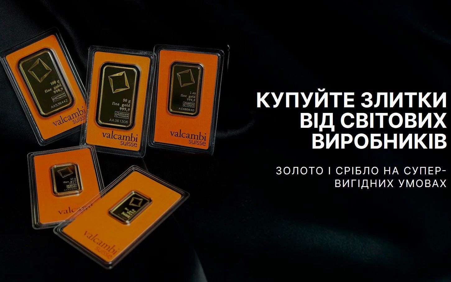 Де купити золоті та срібні зливки в Україні по вигідній ціні