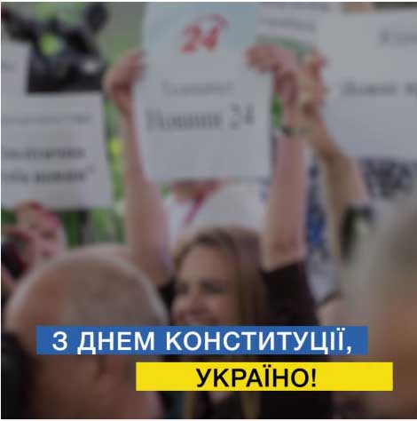 Единственный источник власти в Украине - народ: Петр Порошенко поздравил украинцев с 20-й годовщиной принятия Конституции