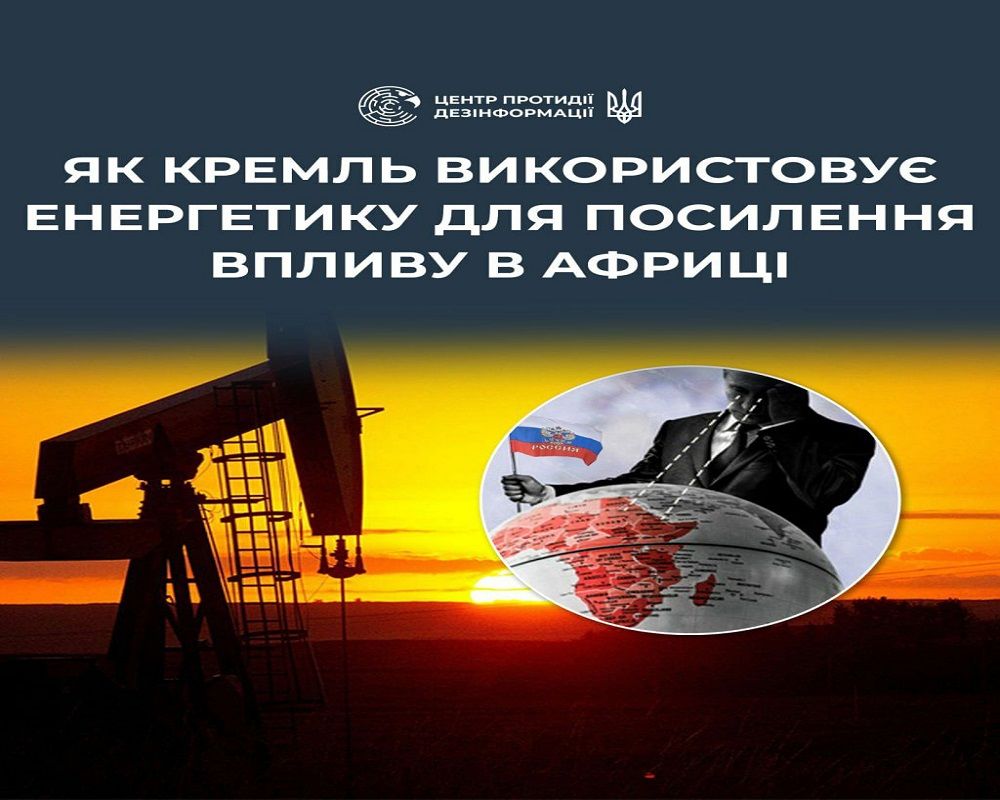 Країнам Африки нав'язують енергетичну залежність від Кремля – ЦПД