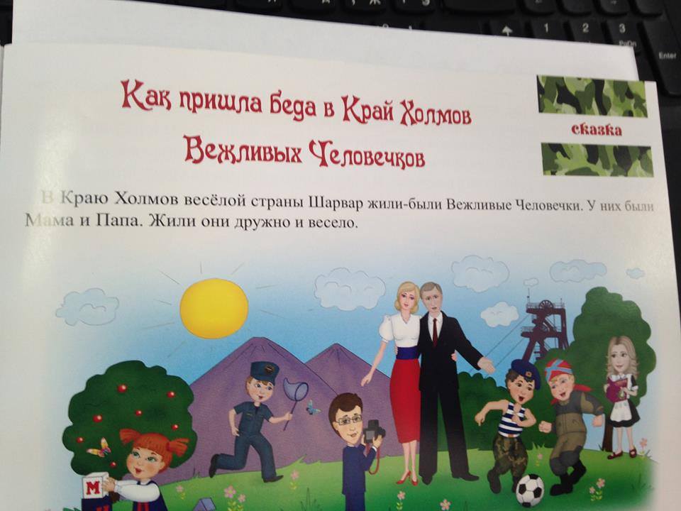 Выпущенный в Луганске детский журнал пропаганды "Вежливые человечки" возмутил даже... сторонников "ЛНР"