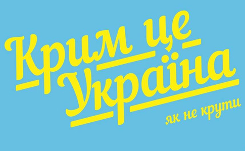 США: Крым – это Украина, как бы ни старалась Россия убедить всех в обратном, выступая с  инициативой жестких репрессий на полуострове