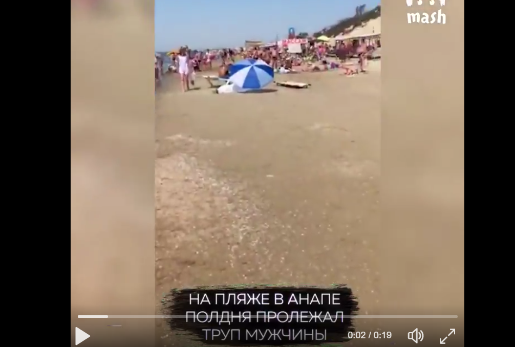 На пляже российского города Анапа полдня пролежал труп мужчины: очевидцы опубликовали шокирующее видео и были поражены одной деталью - кадры