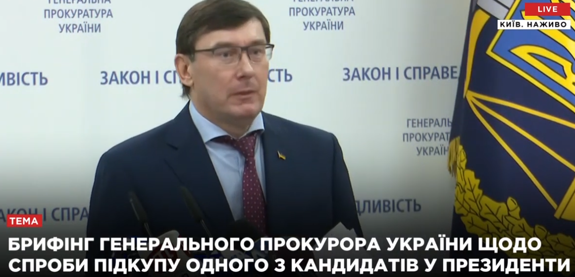 Луценко рассказал, кто заставлял Тимошенко сняться с выборов: названо имя