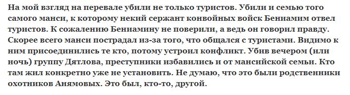 Исследователь заявил об еще одном трупе на перевале Дятлова: сенсационные подробности трагедии