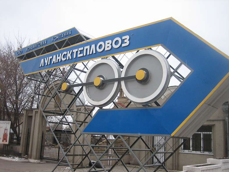 Нет заказов: в Луганске останавливают крупнейшее предприятие “Лугансктепловоз”