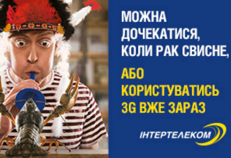 Мобильный оператор Интертелеком: в Украине стартует абсолютный 3G-безлимит