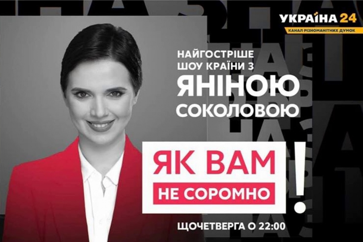 ​"Так быстро меня еще не останавливали", - программу Янины Соколовой прикрыли, Лерос написал о "разнарядке"