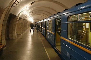 ​В киевском метро в феврале подорожает проезд