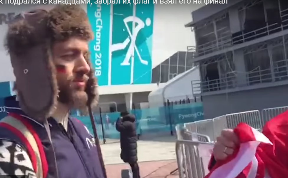 Россияне не могут без пьяных дебошей: хоккейный фанат из России подрался с канадским болельщиком и отнял у него флаг Канады - кадры