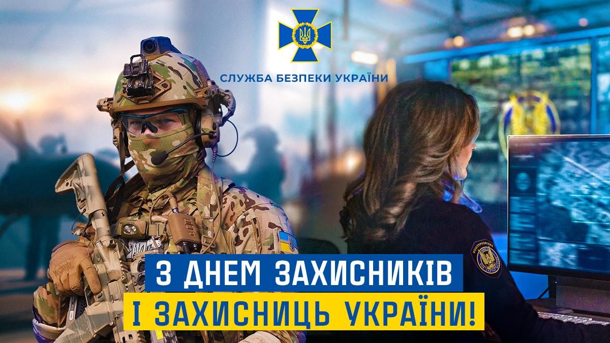 Александр Поклад в поздравлении с Днем защитников и защитниц назвал количество предотвращенных СБУ терактов 