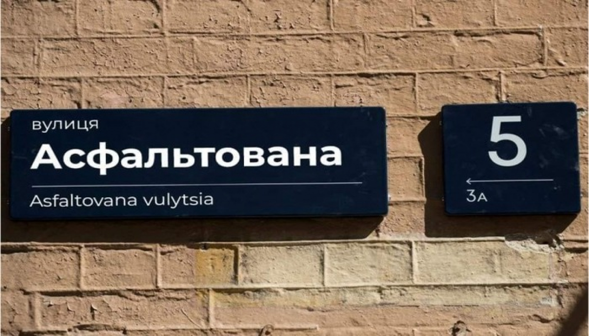 "В стиле президента", - депутаты Киевсовета предложили переименовать улицу Пушкинскую в Асфальтированную