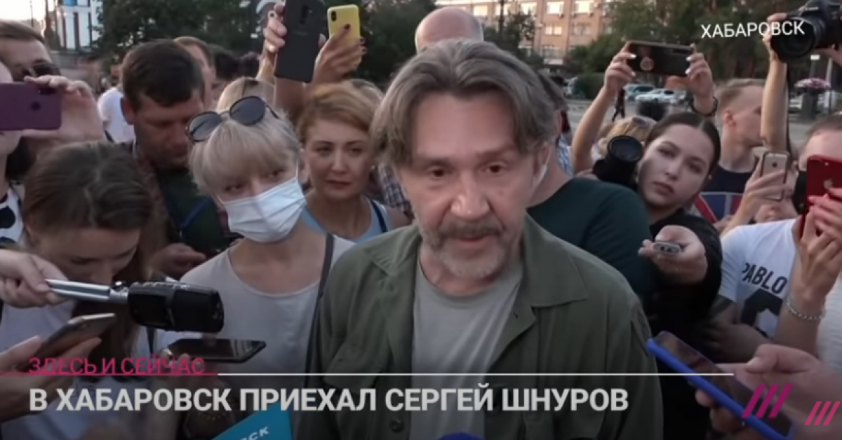 Протестующие в Хабаровске не приняли Шнурова и дали совет уезжать назад в Москву