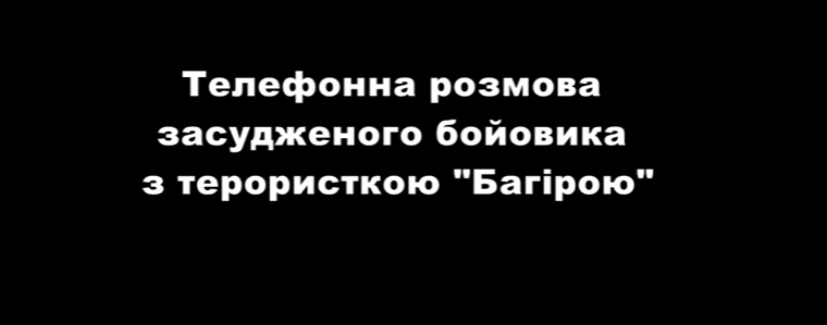 "За макароны воевать не буду, обещали платить, а денег нет": СБУ обнародовала разговор боевика из "Призрака" со своим куратором