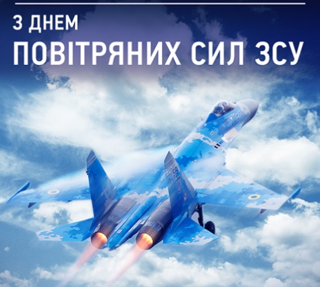 "Берегите себя, и непоколебимой вам веры в победу! Украина вами гордится!" – украинские военные принимают поздравления  с Днем Воздушных сил Украины - кадры