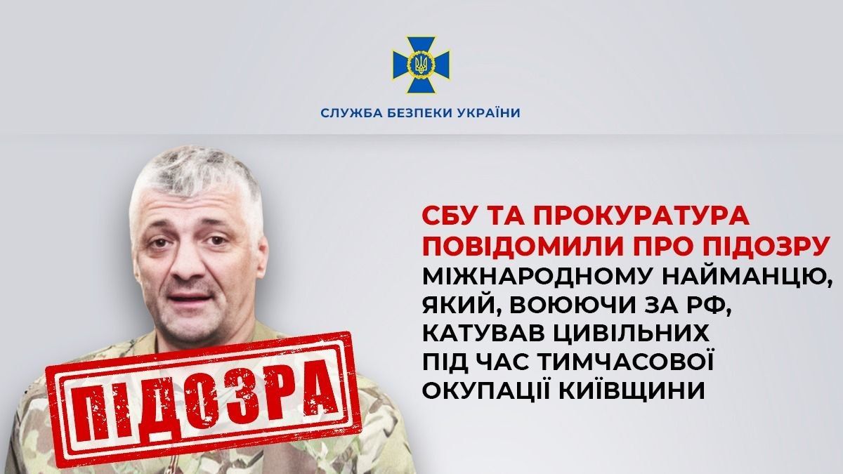 Международному наемнику, пытавшему мирных жителей на Киевщине, сообщили о подозрении – подробности от СБУ