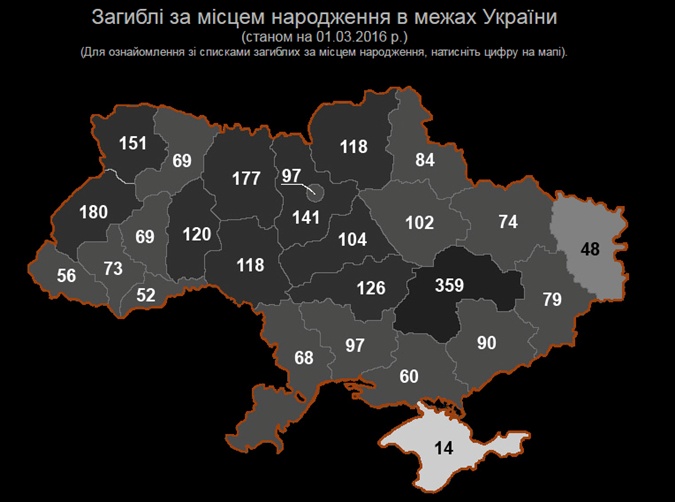 В Украине появилась интерактивная карта с поименным списком погибших в зоне АТО бойцов 