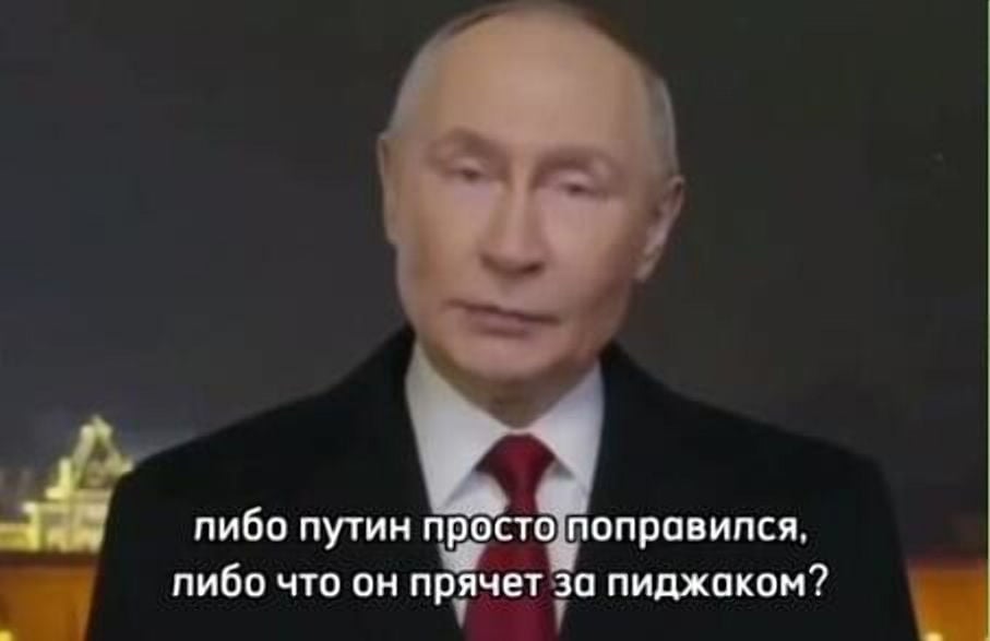 Новогоднее поздравление Путина россиянам могло быть сгенерировано ИИ: названы "проколы" видео