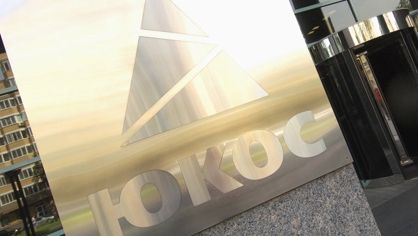 По делу ЮКОСа против России удовлетворен еще один иск, теперь - почти на два миллиарда евро