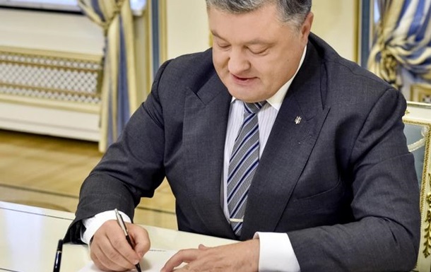 Президент Украины Петр Порошенко подписал закон о внесении изменений в Уголовный кодекс: начало заочному осуждению Виктора Януковича положено